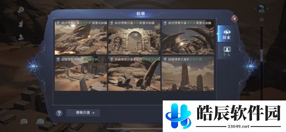 全民奇迹2创世录埋骨沙漠全坐标攻略