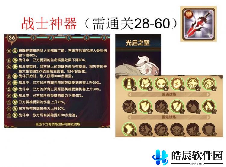 剑与远征神器试炼打法攻略