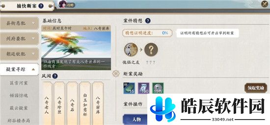 天涯明月刀手游八奇密库怎么开 八奇密库断案攻略