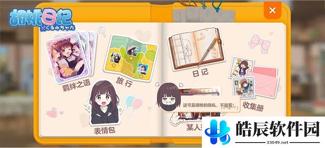胡桃日记纪念品怎么得 胡桃纪念品摆放攻略