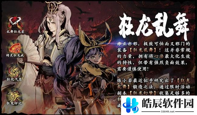 影之刃3狂龙乱舞怎么样 狂龙乱舞套装效果
