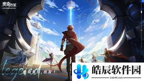 奥奇传说手游礼包兑换码分享
