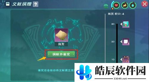 创造与魔法残页在哪 残页获取攻略