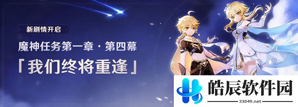 原神我们终将重逢怎么触发 我们终将重逢任务攻略