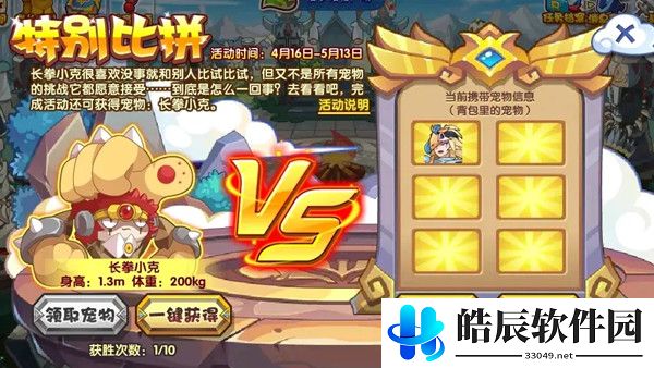 洛克王国特别比拼怎么玩 特别比拼通关攻略