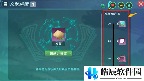 创造与魔法图书馆在哪里 贝雅图书馆文献捐献攻略