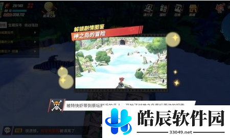 航海王热血航线空岛回忆在哪里 空岛回忆位置介绍