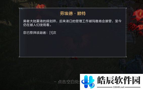 全民奇迹2陷阱布置者在哪 陷阱布置者位置坐标