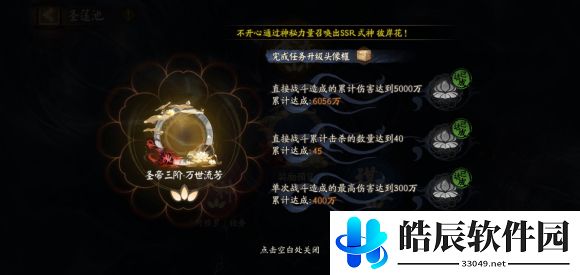 阴阳师圣帝任务怎么做 圣帝单次300万成就达成攻略