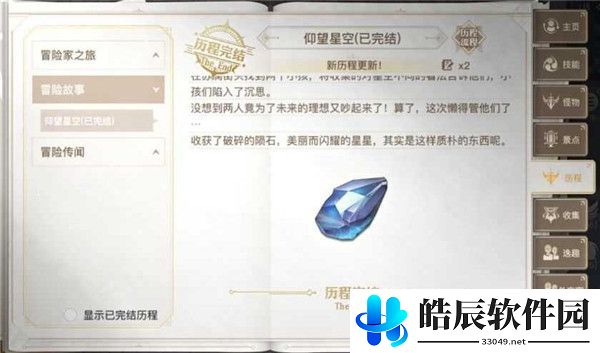 天谕手游仰望星空怎么做 仰望星空任务攻略