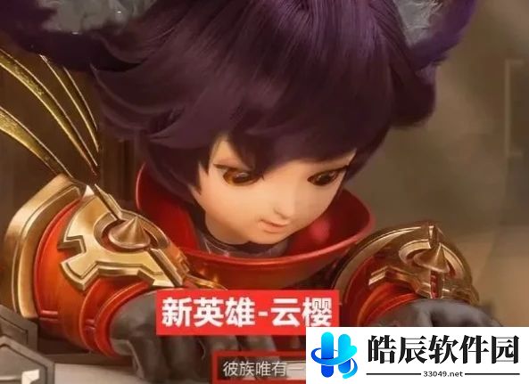 王者荣耀云缨什么时候出 云缨什么时候上线
