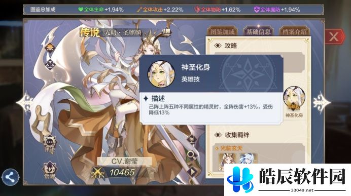 奥奇传说手游圣光麒麟队怎么样 圣光麒麟队强度介绍
