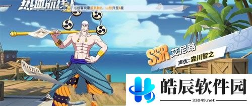 航海王热血航线艾尼路怎么画 艾尼路抽卡玄学