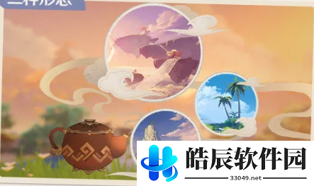 原神尘歌壶选择哪种洞天形态比较好