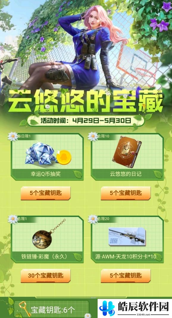 cf手游悠悠水晶有什么用 云悠悠的日记作用介绍