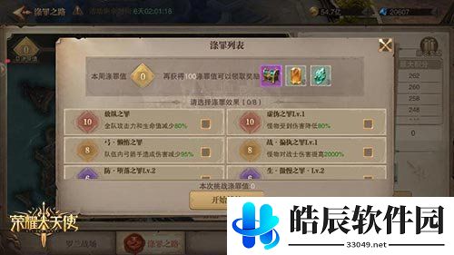 荣耀大天使涤罪之路怎么打 涤罪之路通关攻略