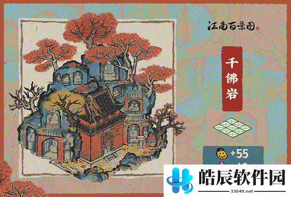 江南百景图千佛岩怎么获取 千佛岩属性外观介绍