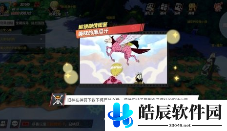 航海王热血航线空岛回忆在哪里 空岛回忆位置介绍