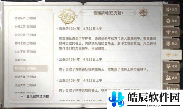 天谕手游雷渊禁地任务怎么做 雷渊禁地任务攻略