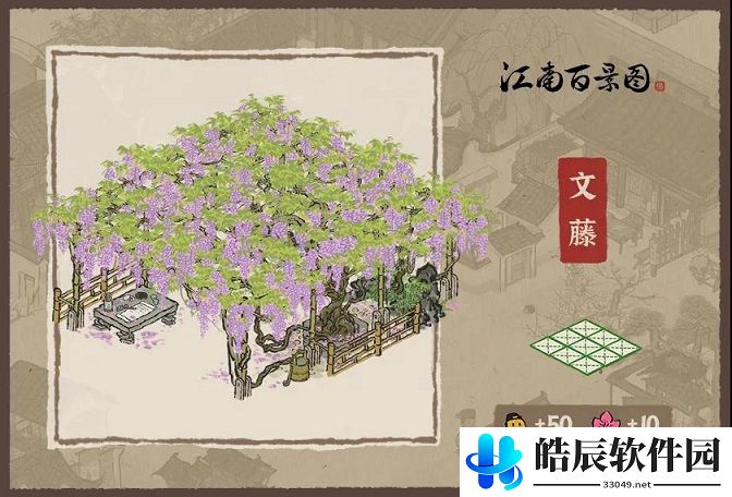 江南百景图文藤怎么样 文藤外观作用介绍