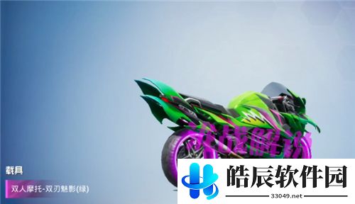 和平精英双刃魅影摩托车多少钱 双刃魅影保底价格