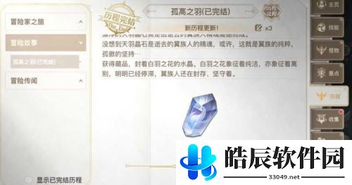 天谕手游孤高之羽任务怎么做 孤高之羽任务攻略