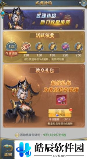 斗罗大陆h5教皇传奇活动怎么玩 h5教皇传奇活动奖励