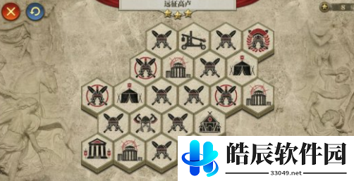 大征服者罗马远征高卢三星攻略