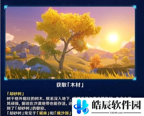 原神却砂木在哪 却砂木位置分布