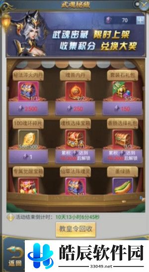 斗罗大陆h5教皇传奇活动怎么玩 h5教皇传奇活动奖励