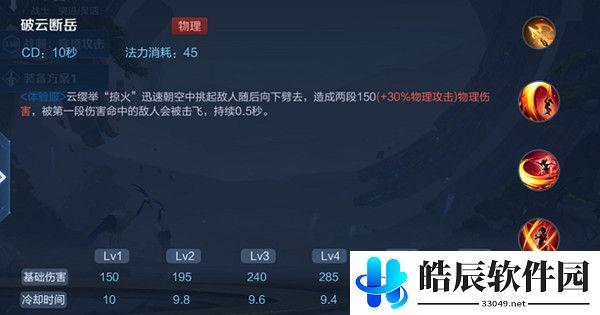 王者荣耀云缨技能是什么 云缨技能介绍