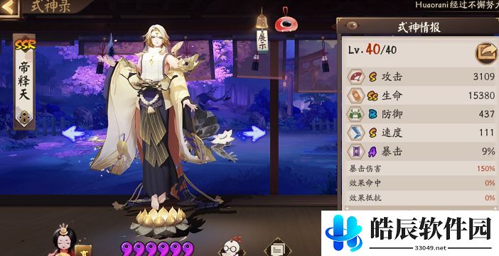 阴阳师帝释天御魂搭配攻略 帝释天御魂选择推荐