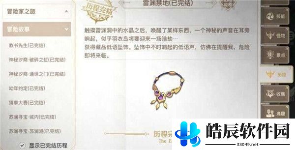 天谕手游雷渊禁地任务怎么做 雷渊禁地任务攻略