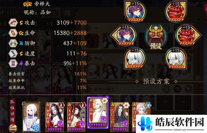 阴阳师双烬御灵10秒阵容搭配推荐