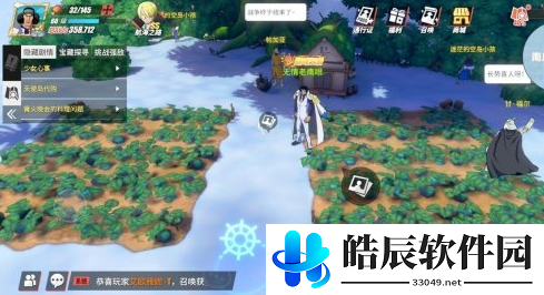 航海王热血航线空岛回忆在哪里 空岛回忆位置介绍