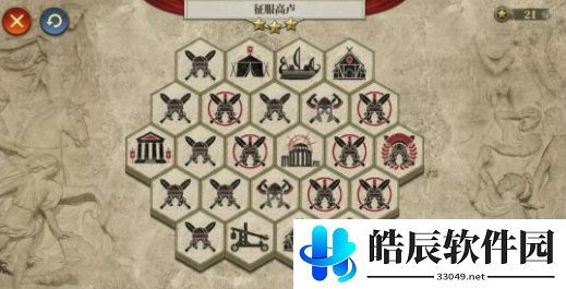 大征服者罗马远征高卢三星攻略