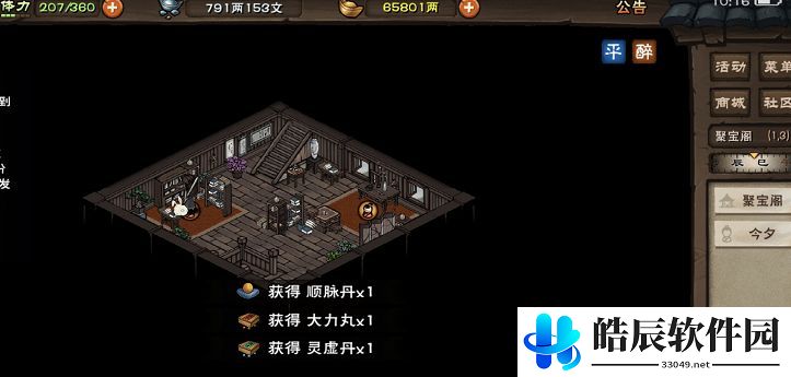 烟雨江湖洛阳聚宝阁谜题怎么触发