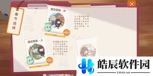 胡桃日记藏宝图下怎么开启 藏宝图下解锁攻略