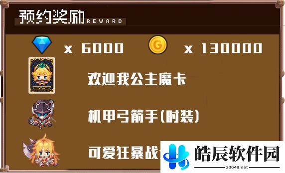 坎公骑冠剑预约奖励在哪 预约奖励领取攻略