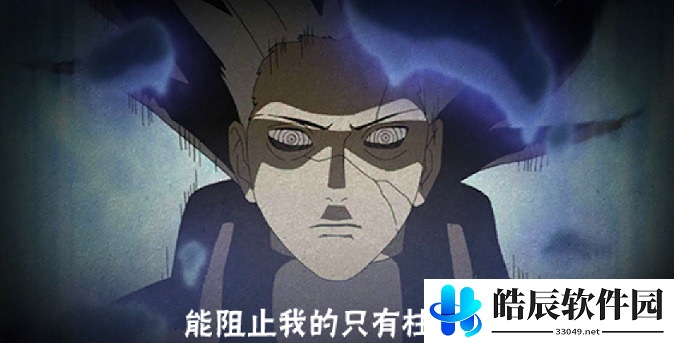火影忍者手游秽土斑奥义图介绍