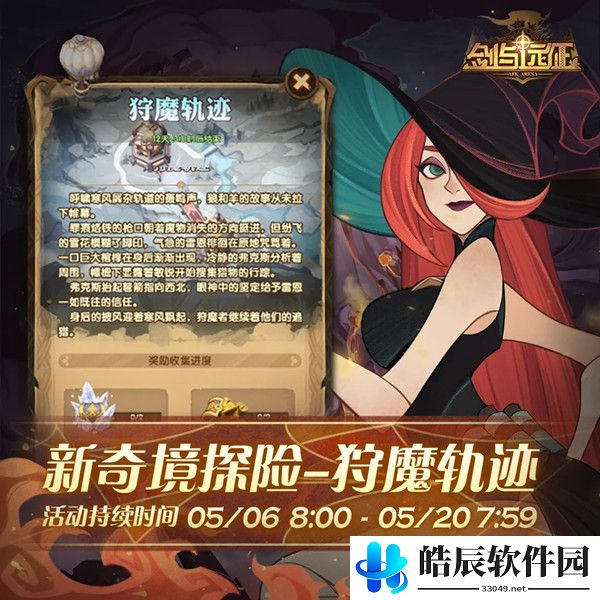 剑与远征狩魔轨迹奇境探险攻略 狩魔轨迹通关路线