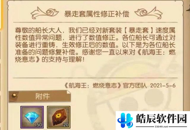 航海王燃烧意志暴走套装怎么获取 暴走套装属性介绍