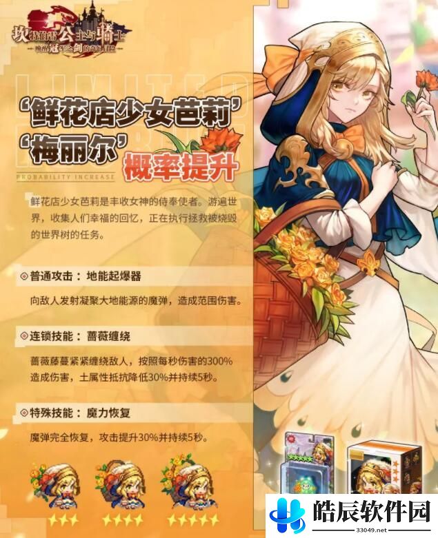 坎公骑冠剑土花和船长抽哪个 土花和船长对比推荐