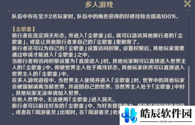 原神尘歌壶开放状态怎么设置