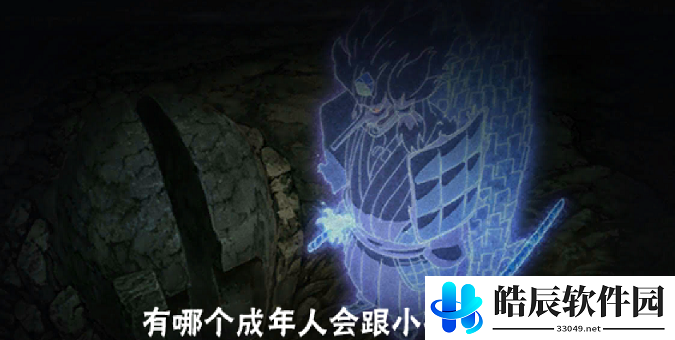 火影忍者手游秽土斑奥义图介绍