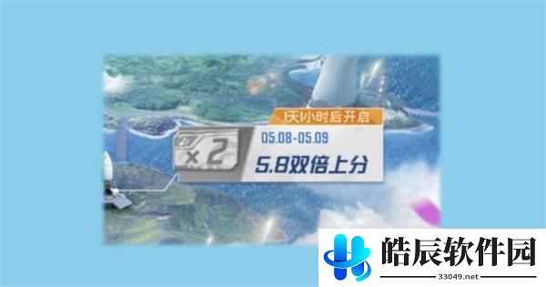 和平精英双倍上分三次进阶攻略 双倍上分三次触发活动规则