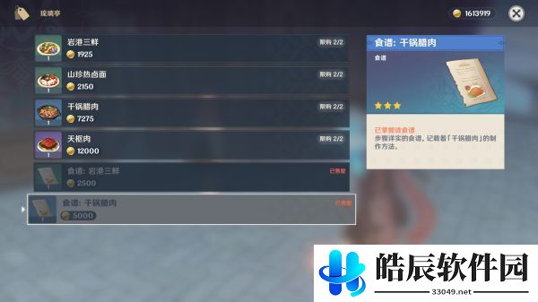 原神1.5新菜谱大全 1.5食谱获取攻略