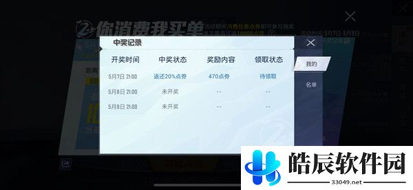 和平精英你消费我买单怎么领 你消费我买单活动攻略