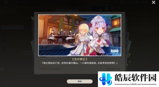 原神诺艾尔邀约事件第二幕攻略