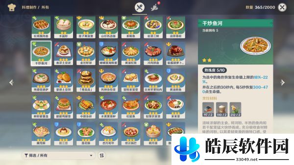 原神1.5新菜谱大全 1.5食谱获取攻略